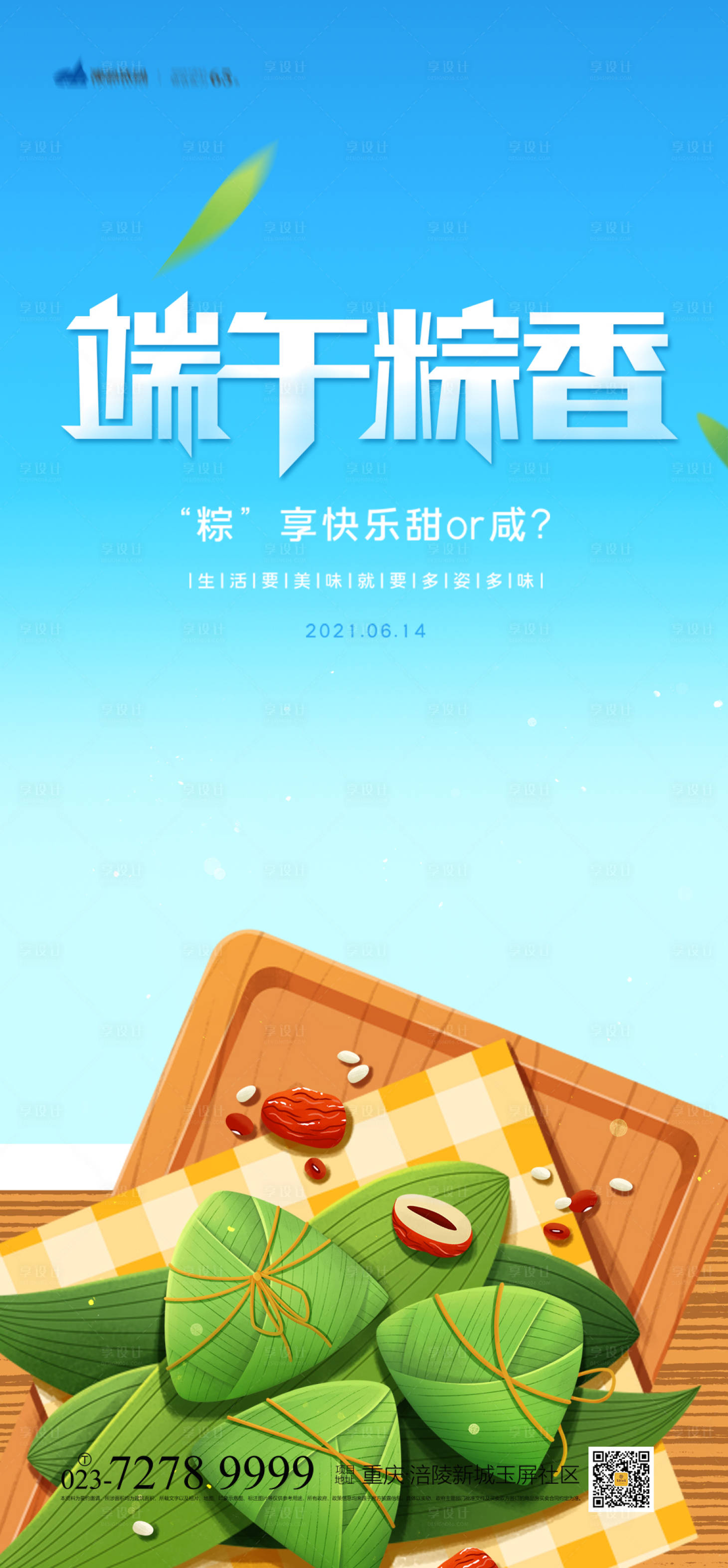 源文件下载【享设计】搜索编号：57100004818596567【端午节海报】