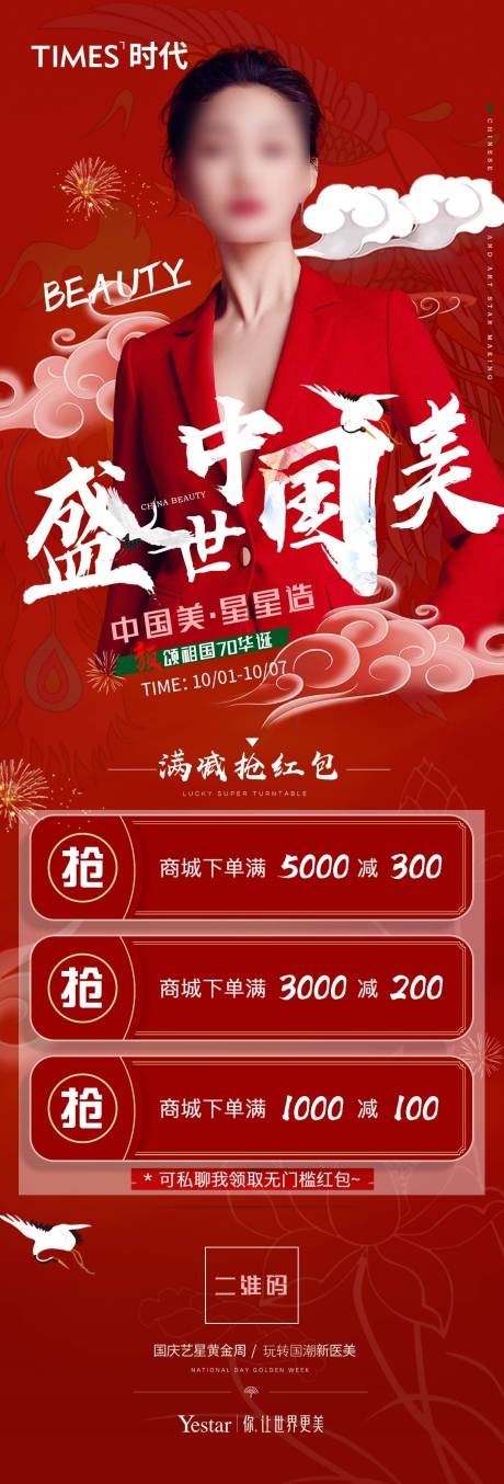 源文件下載【享設(shè)計】搜索編號：92730004594695111【醫(yī)美活動長圖海報】