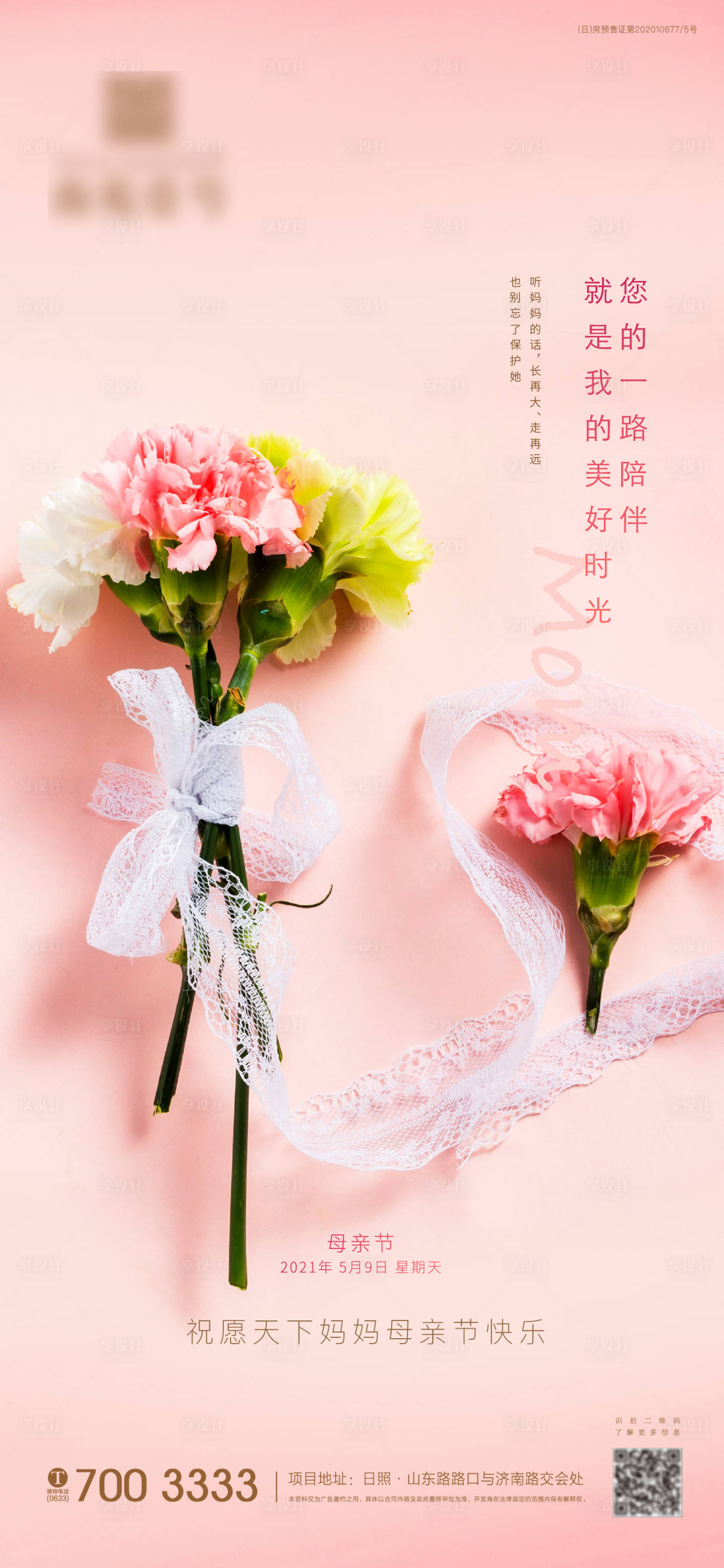 源文件下载【母亲节海报】编号：74540004522644277