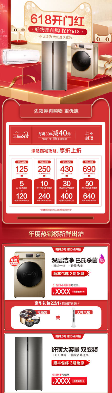 源文件下载【618红色首页】编号：46120004779865894