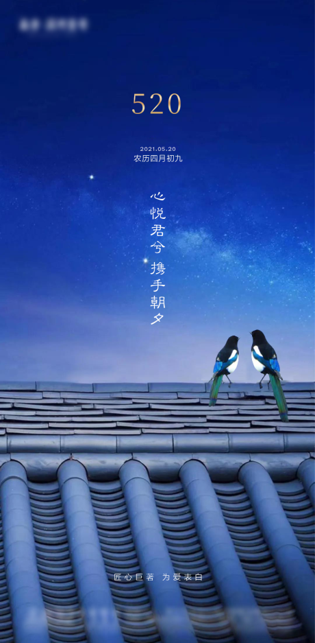 源文件下载【房地产新中式情人节520告白海报】编号：10450004684919550