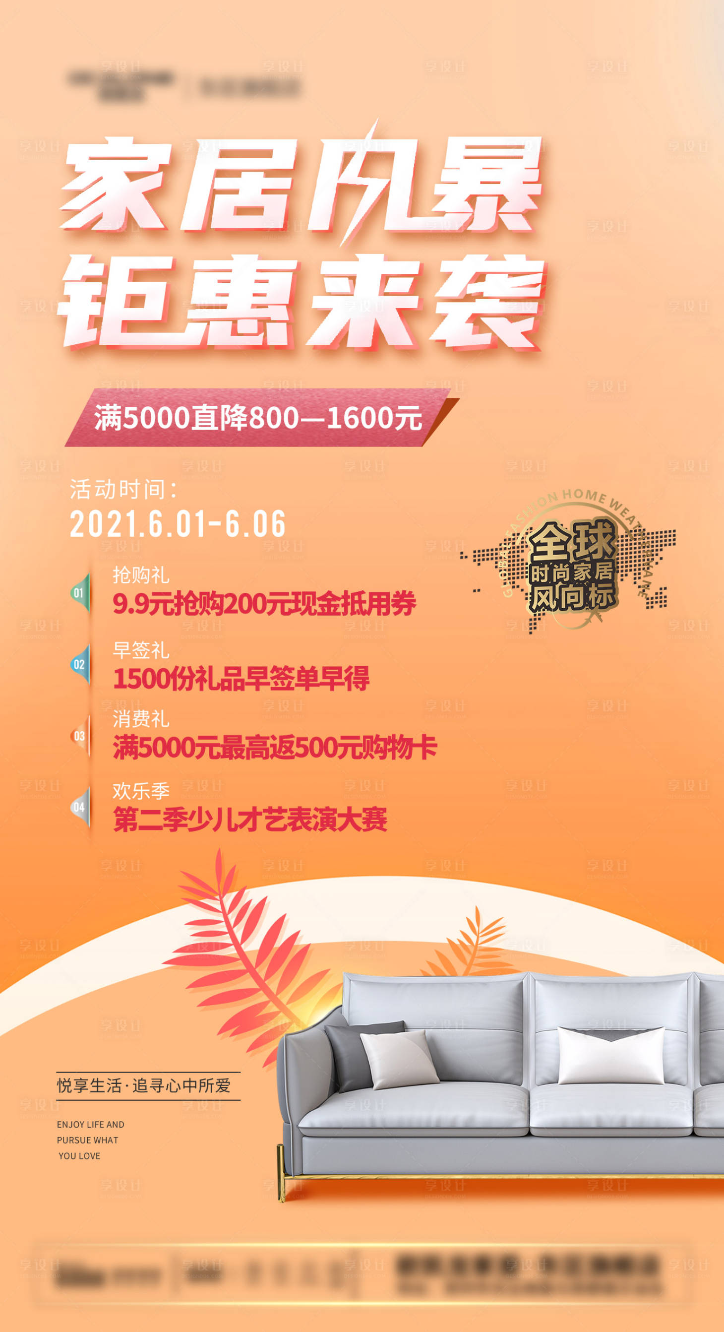 源文件下载【家居促销活动海报】编号：56510004820377486