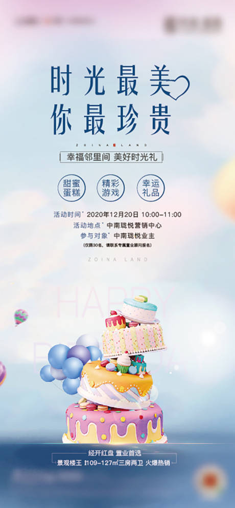 源文件下載【業主生日會】編號：36460004573844851