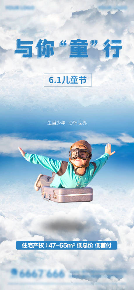 源文件下载【地产儿童节单图】编号：16050004907662966