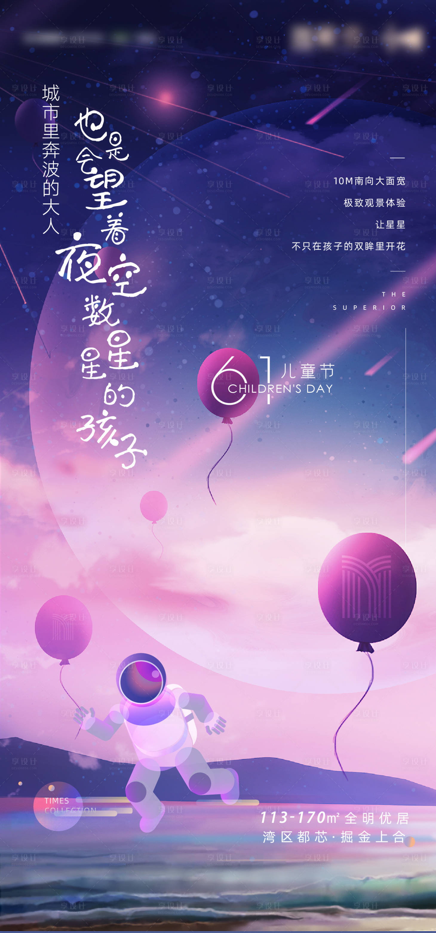 源文件下載【享設計】搜索編號：50210004656584544【地產61兒童節刷屏海報】
