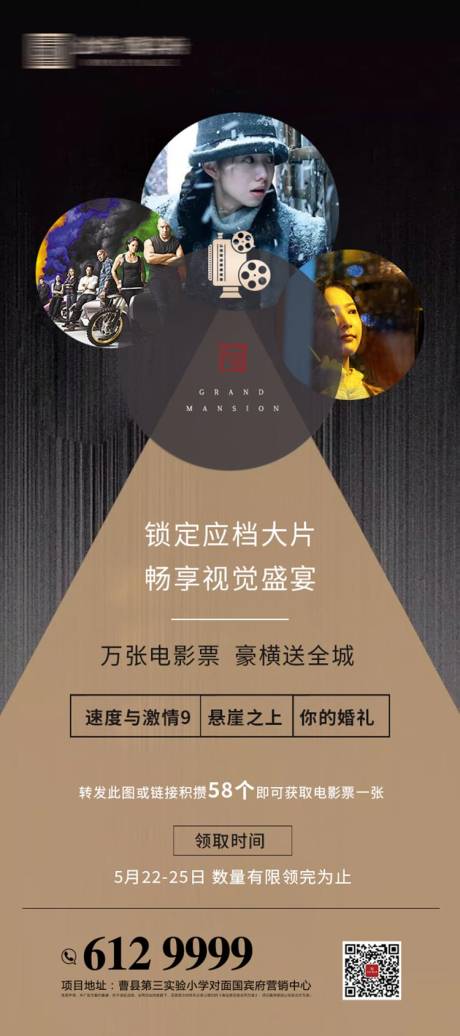源文件下载【享设计】搜索编号：71650004777839653【地产送电影票活动海报】