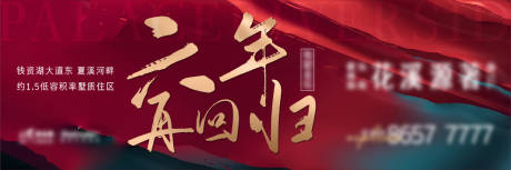 源文件下载【享设计】搜索编号：47850004656554716【户外主画面地产广告展板】