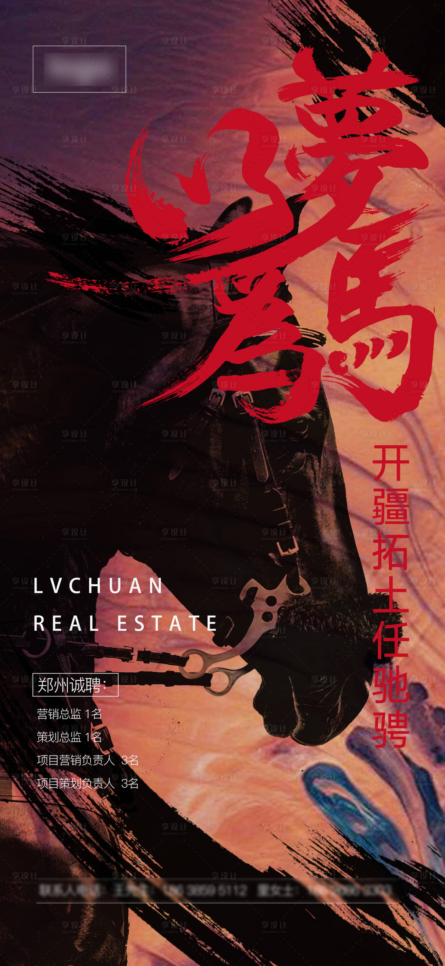 源文件下載【享設計】搜索編號：27670004806808890【招聘地產海報】