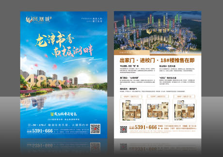 源文件下載【享設計】搜索編號：21800004844524180【大氣地產主畫面DM單頁】