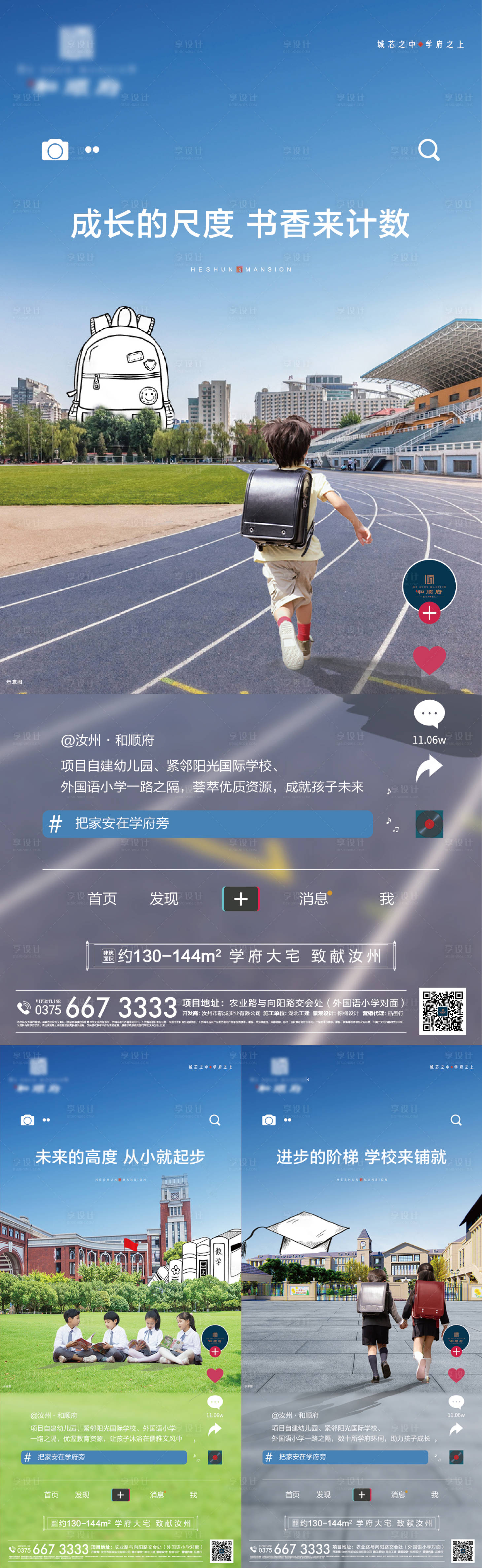 源文件下载【享设计】搜索编号：66850004770072362【地产教育系列海报】