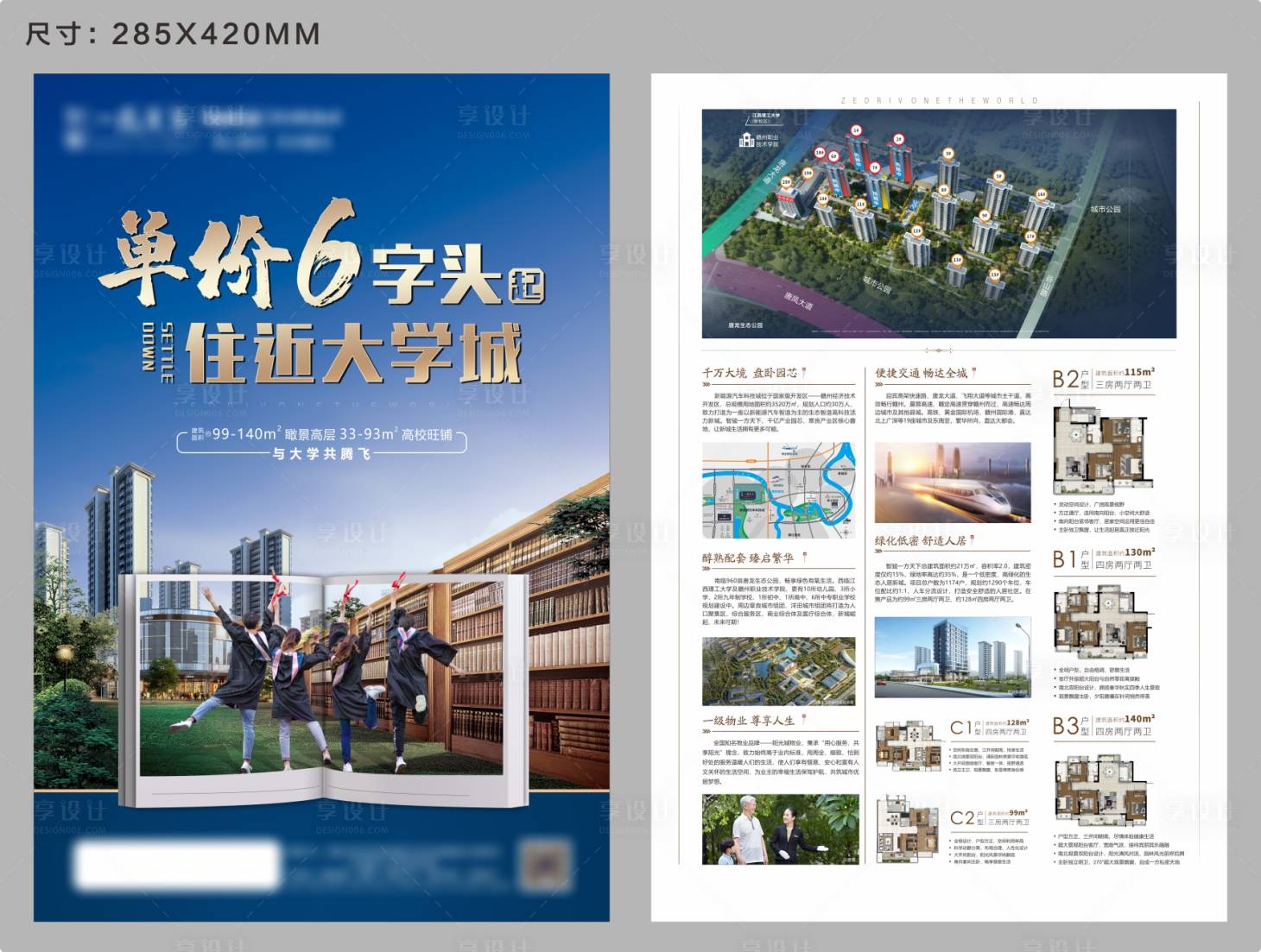 源文件下载【享设计】搜索编号：53600004790508489【学区DM单页】