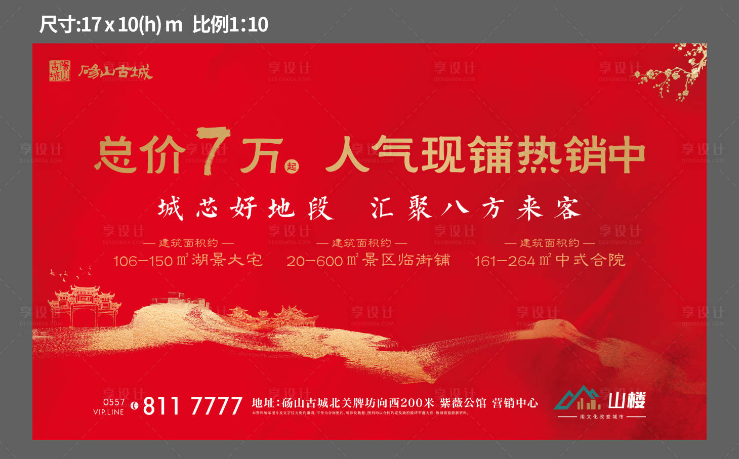 源文件下载【新中式红金广告展板】编号：13140004860604969