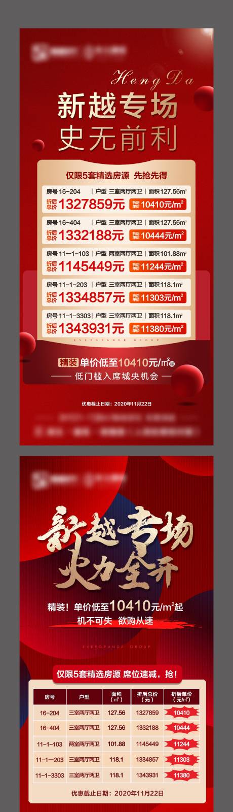 源文件下载【地产特价房系列稿】编号：37410004629974761