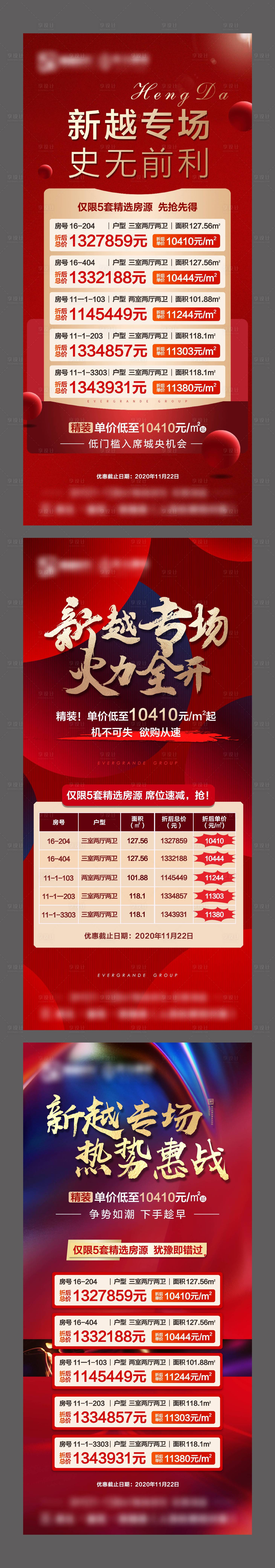 源文件下载【地产特价房系列稿】编号：37410004629974761