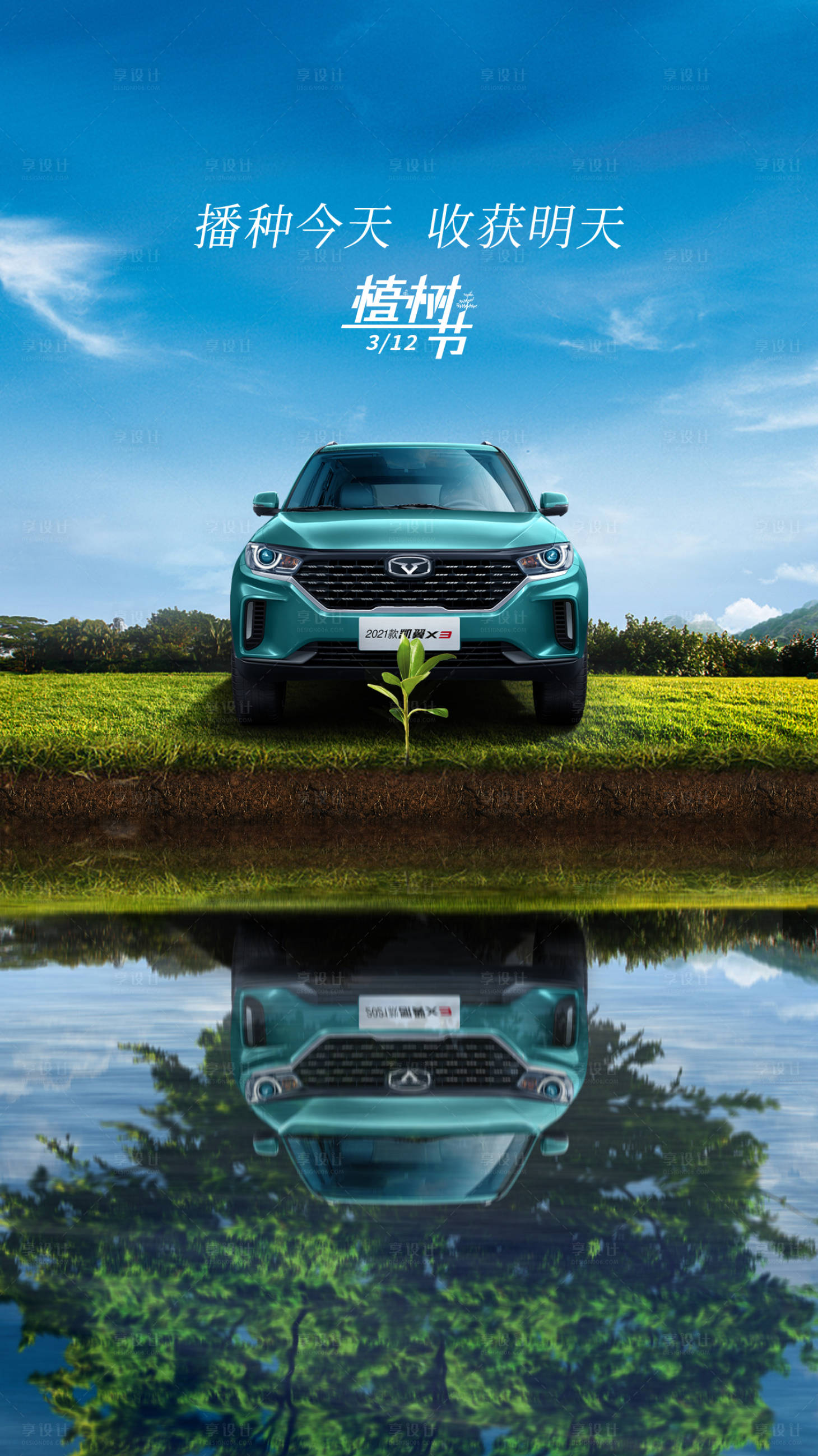 源文件下载【植树节节日海报】编号：70350004631883475
