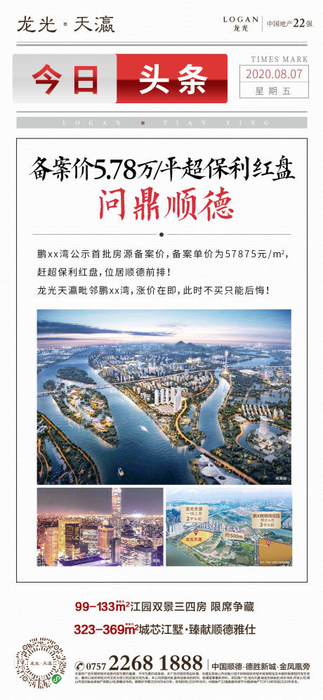 源文件下载【政策利好海报】编号：35120004809807153