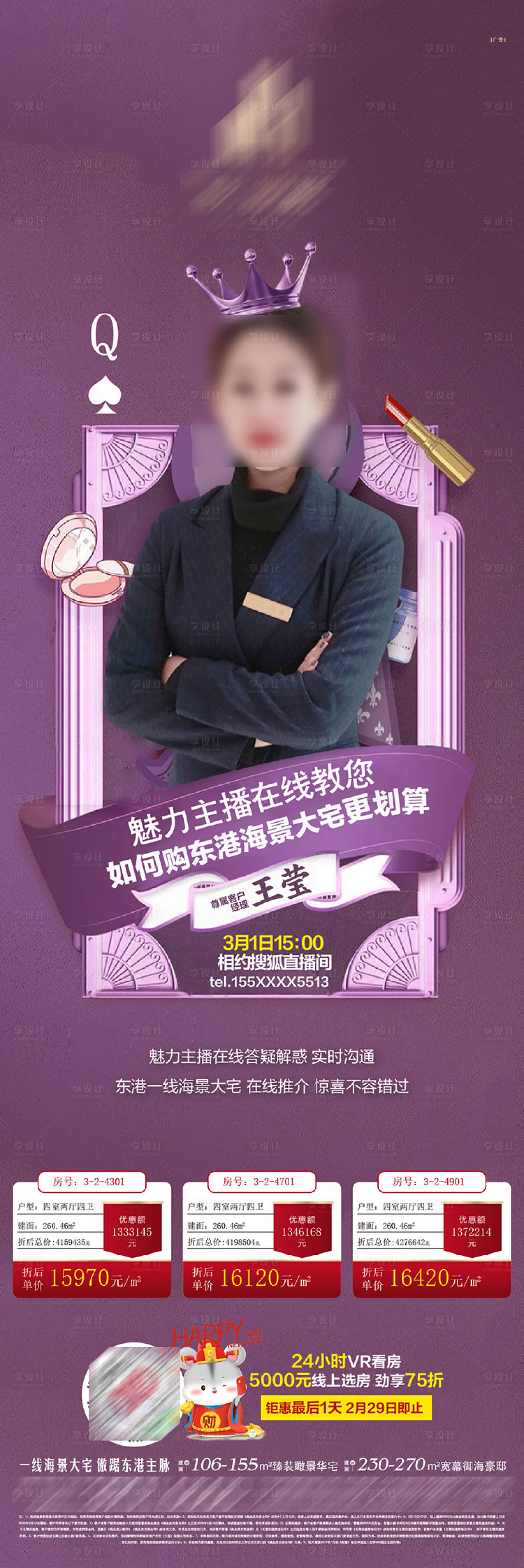 源文件下载【享设计】搜索编号：77720004708556605【房地产销冠人物长图海报】