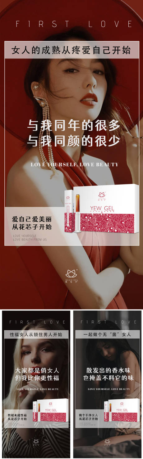 源文件下载【医美私护凝胶海报私密海报】编号：56250004821782066