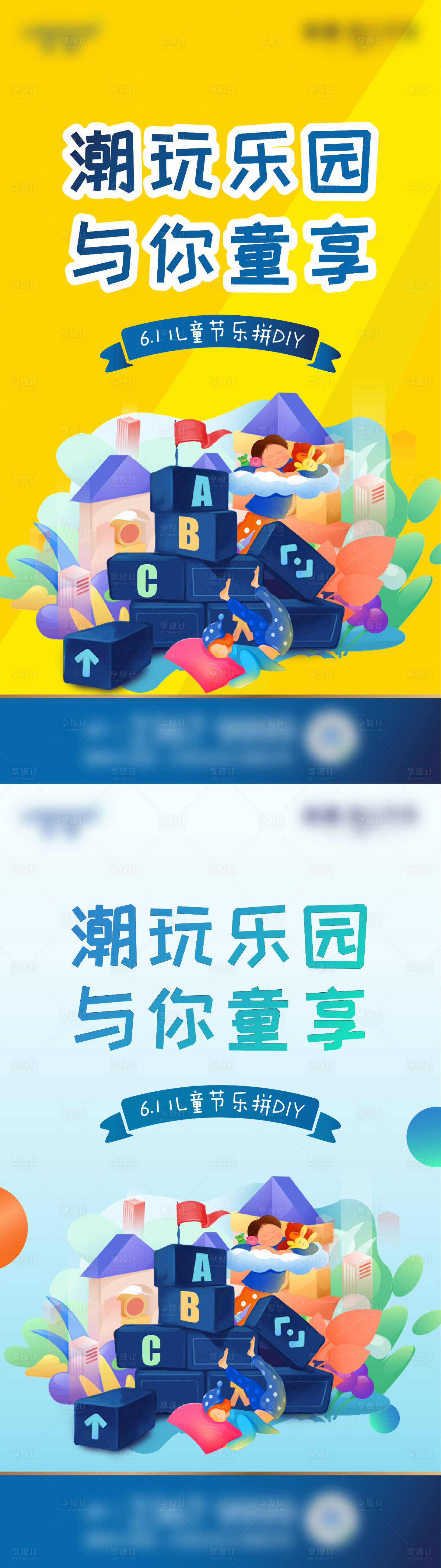 源文件下载【六一拼积木活动】编号：45980004650881145
