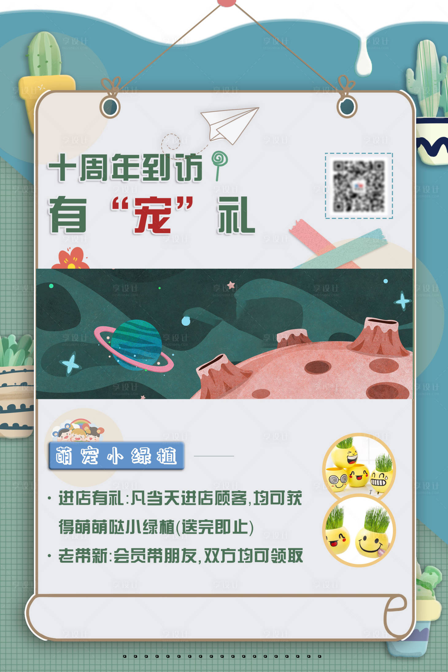 源文件下载【少儿早教进店有礼海报】编号：54650004908521003