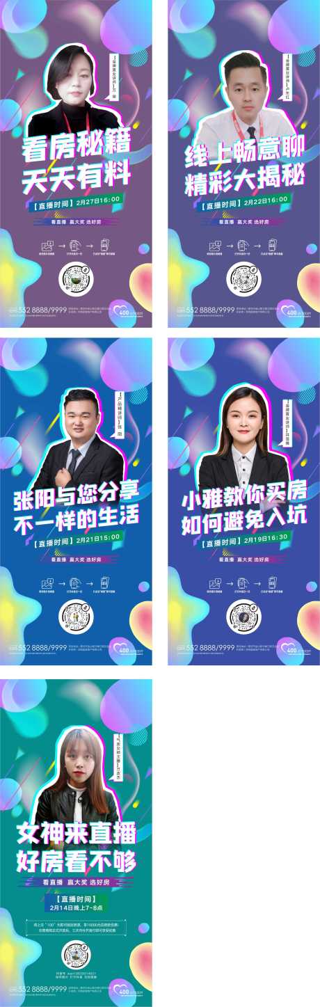 源文件下载【线上带货人物介绍主播系列海报】编号：88720004674024222