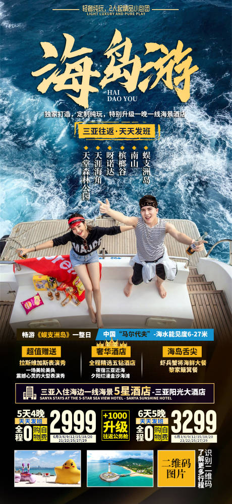源文件下載【享設計】搜索編號：70620004930121307【游海島旅游海報】