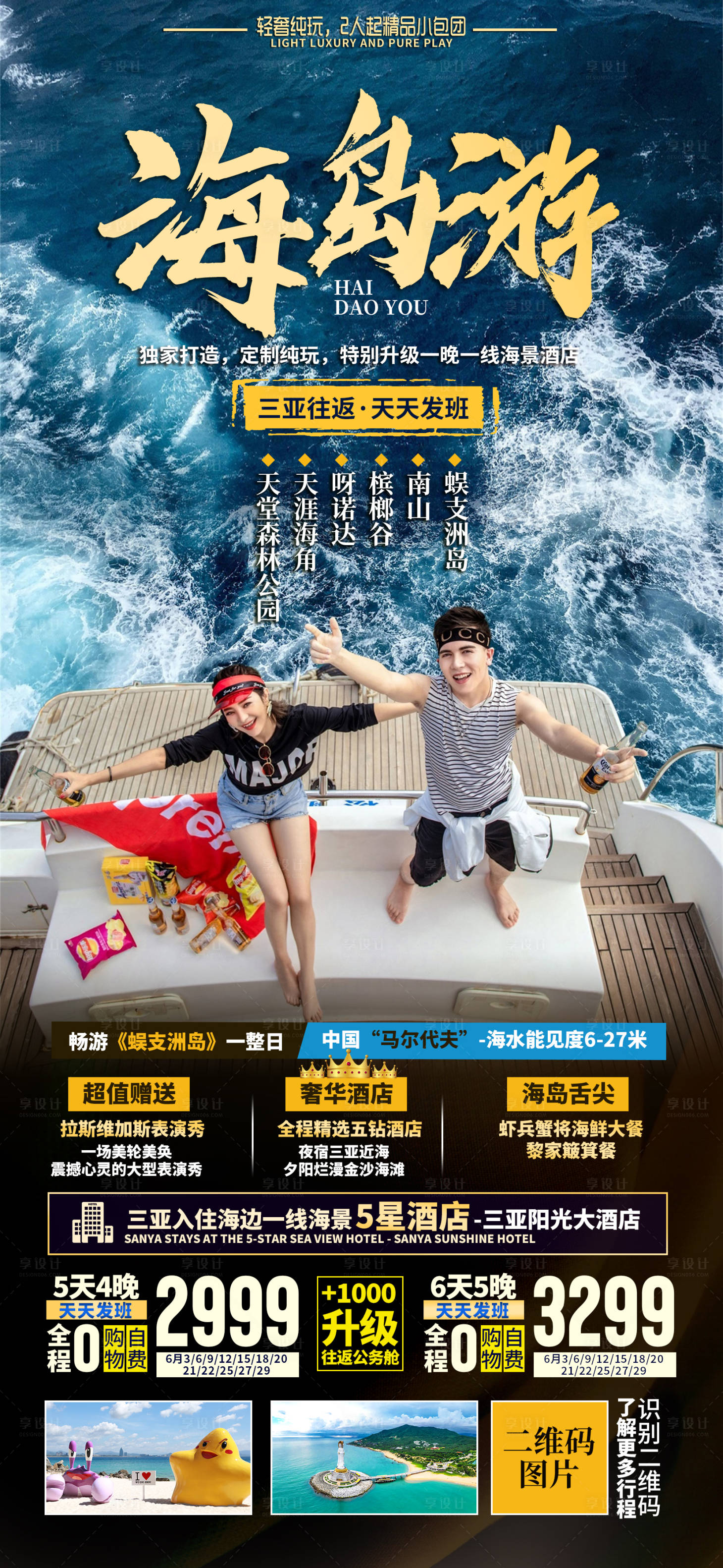 源文件下載【享設計】搜索編號：70620004930121307【游海島旅游海報】