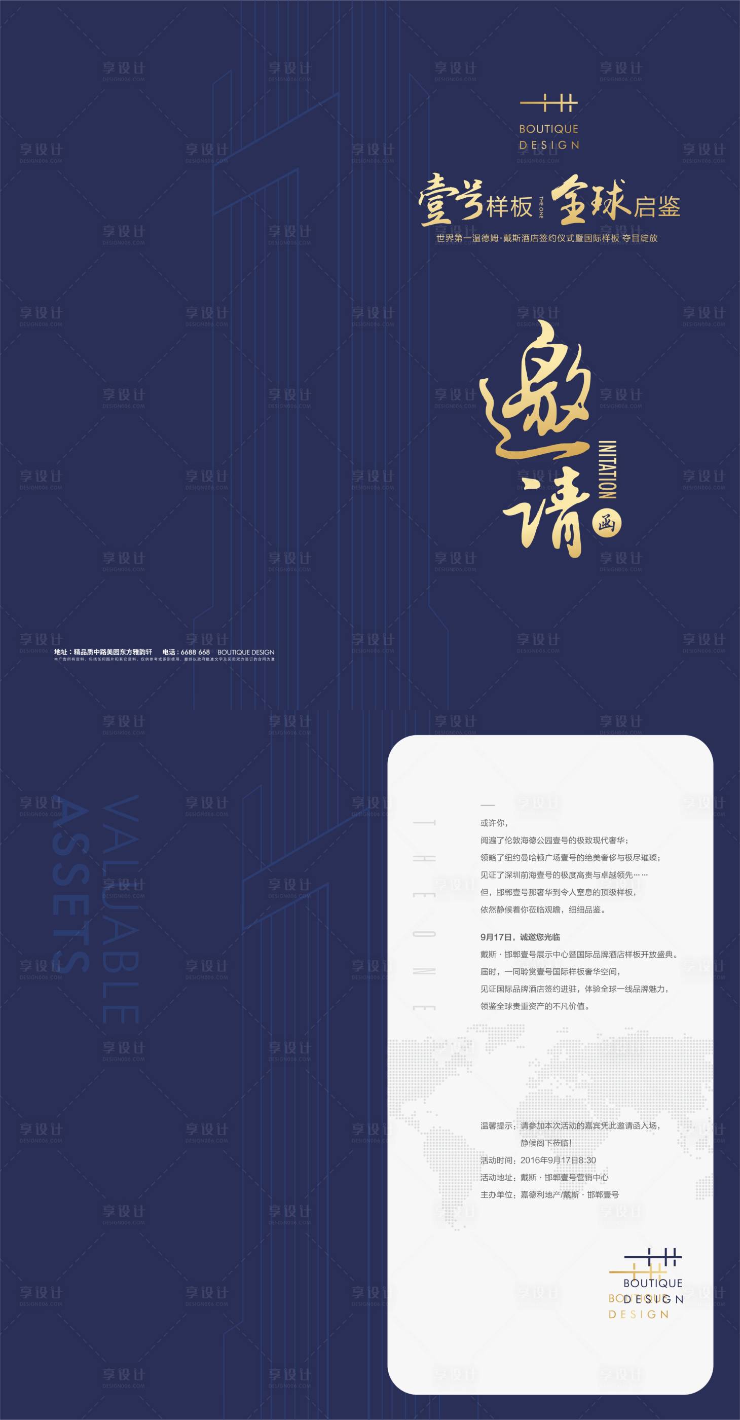 源文件下载【邀请函设计】编号：80930004898166636