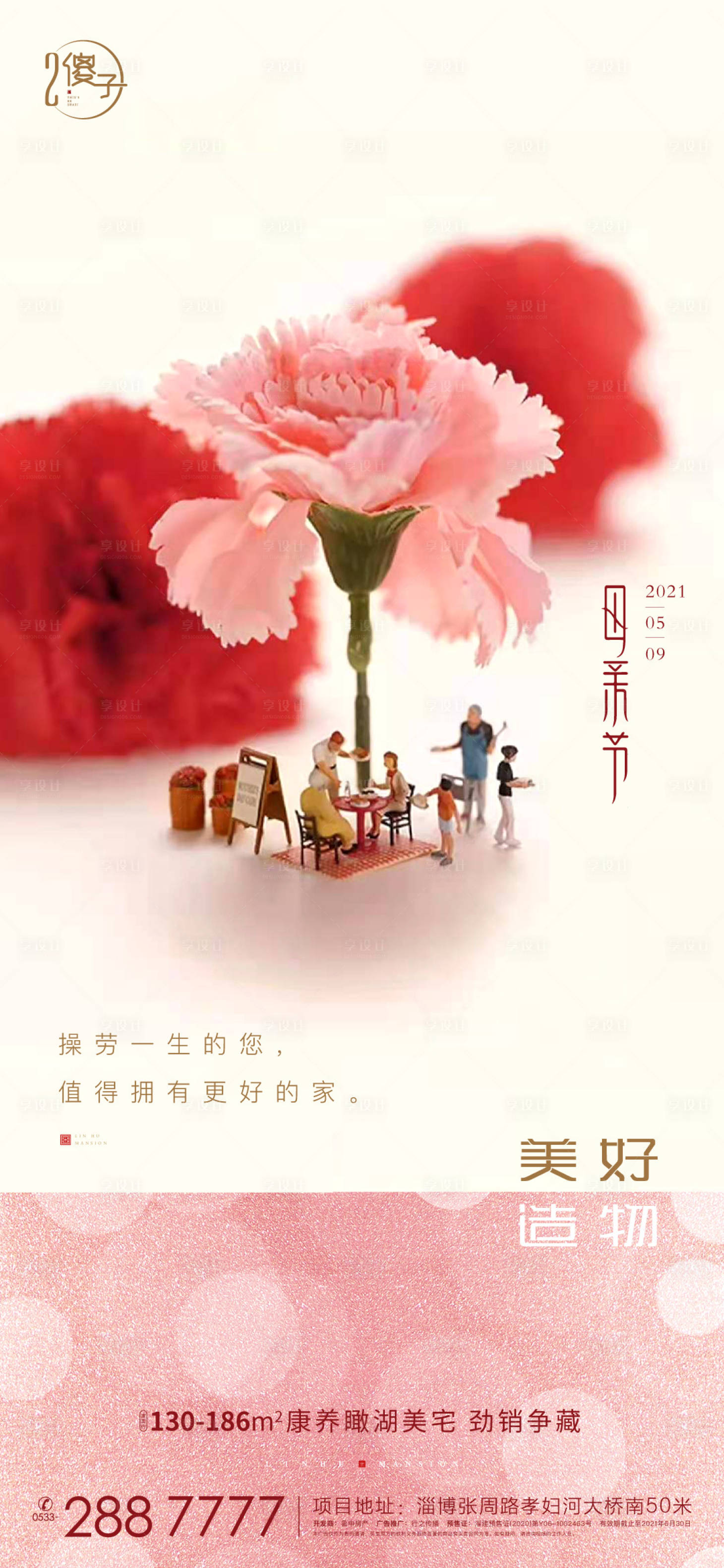 源文件下載【享設(shè)計】搜索編號：71410004557489902【母親節(jié)海報】