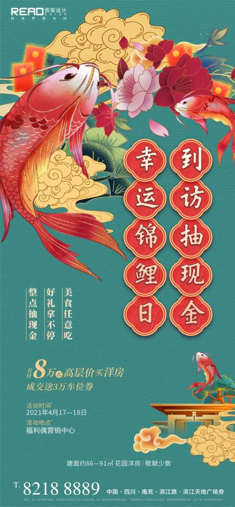 源文件下载【享设计】搜索编号：92410004517629901【手绘国潮中式锦鲤海报】