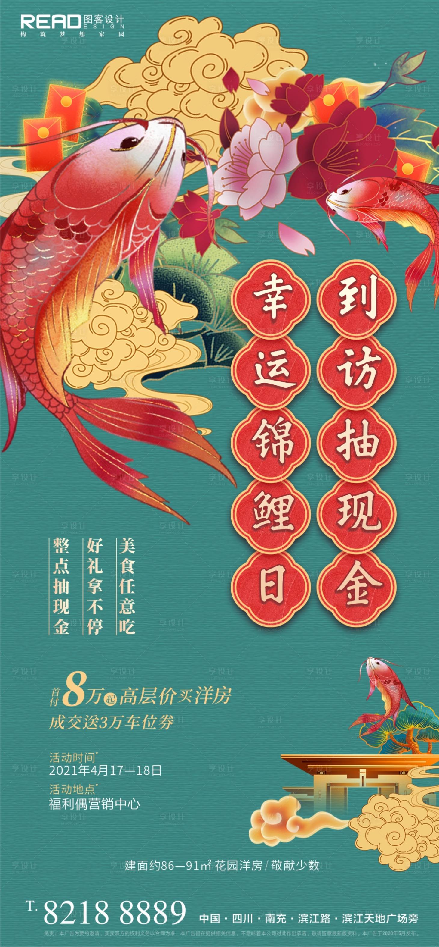 源文件下载【手绘国潮中式锦鲤海报】编号：92410004517629901