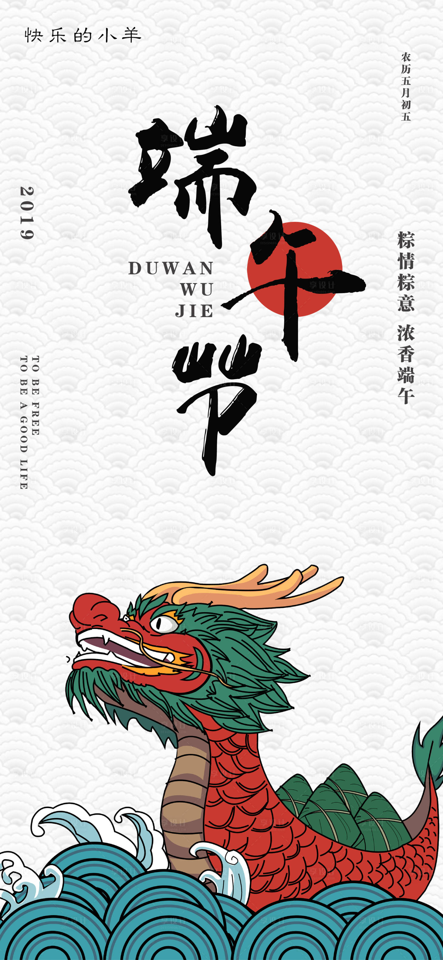 源文件下載【享設計】搜索編號：88110004828019208【端午節(jié)節(jié)日海報】