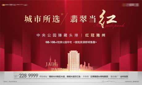 源文件下载【地产开盘热销活动海报】编号：53030004615567253