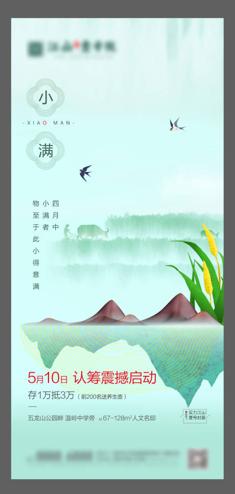 源文件下载【小满节气海报】编号：37410004736053757