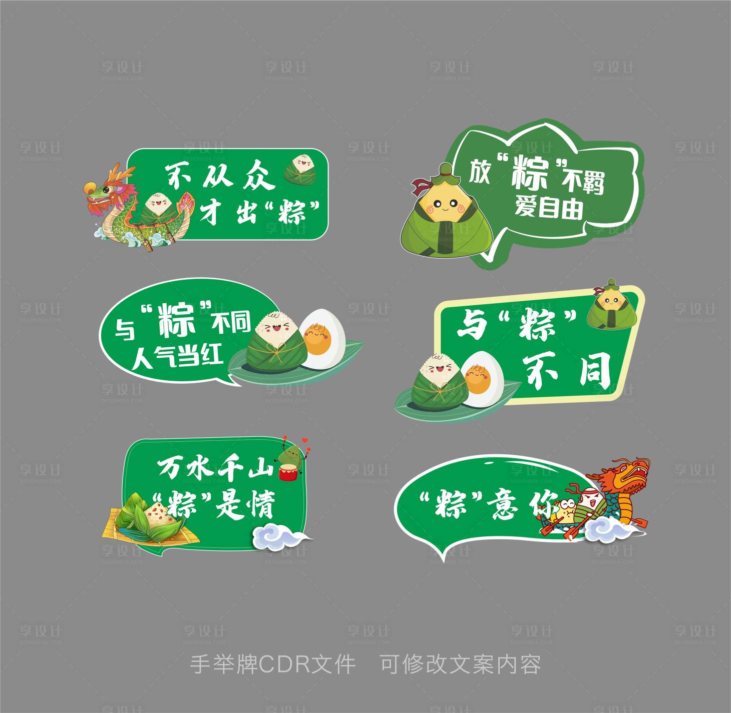 源文件下載【享設計】搜索編號：82200004725677454【端午節手舉牌】