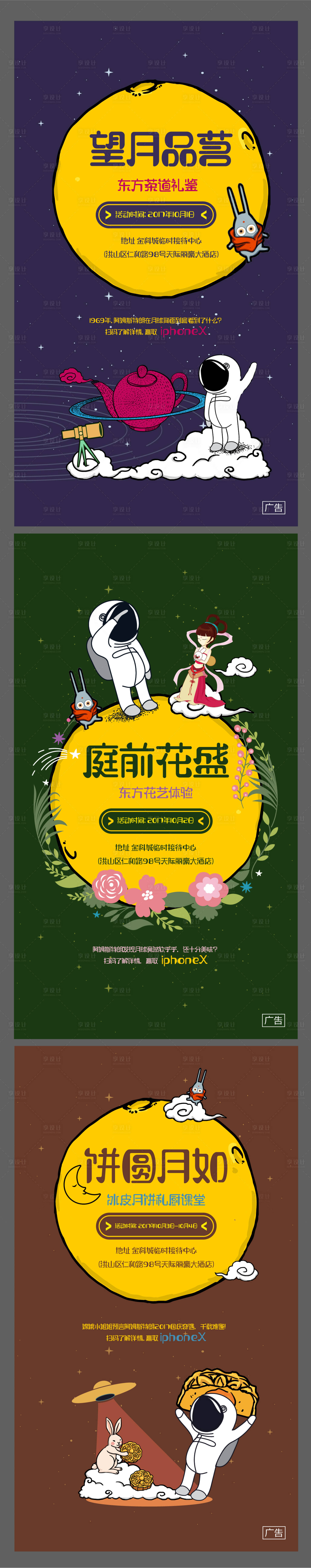 源文件下載【房地產(chǎn)中秋節(jié)國慶節(jié)活動海報】編號：41090004799171091