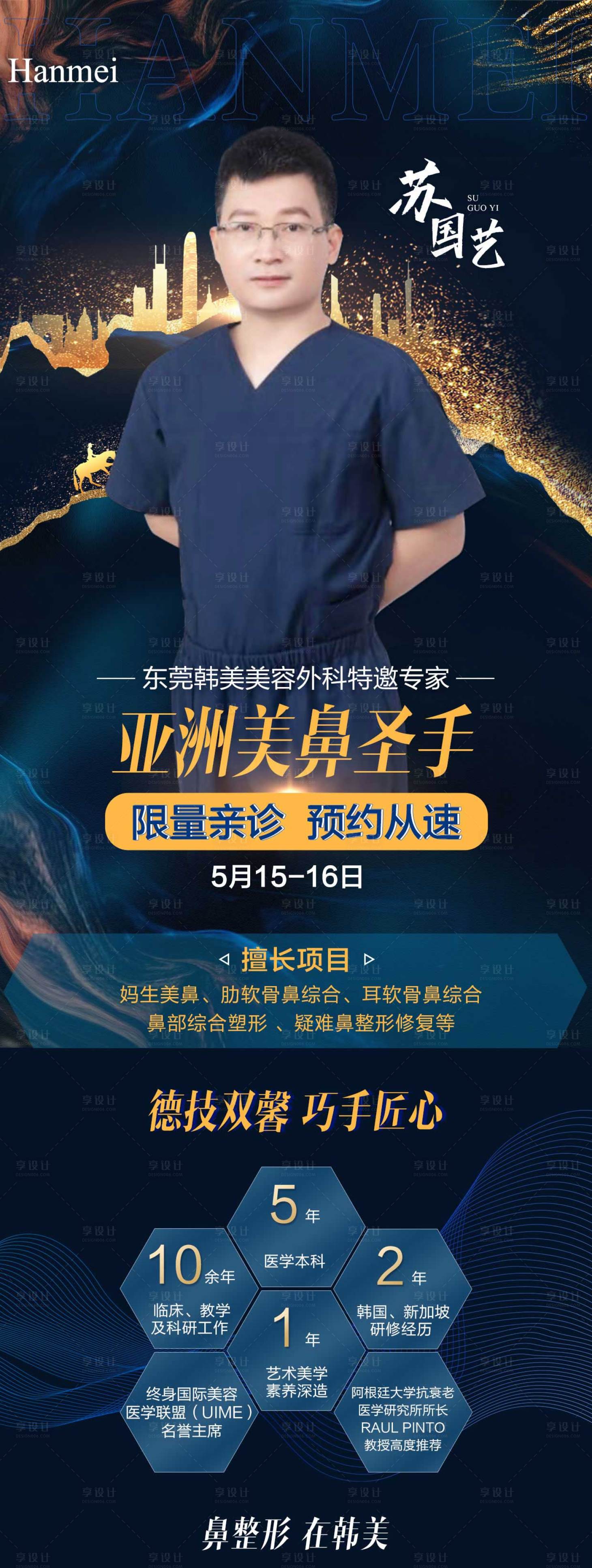 源文件下载【专家亲诊海报】编号：36500004808109945