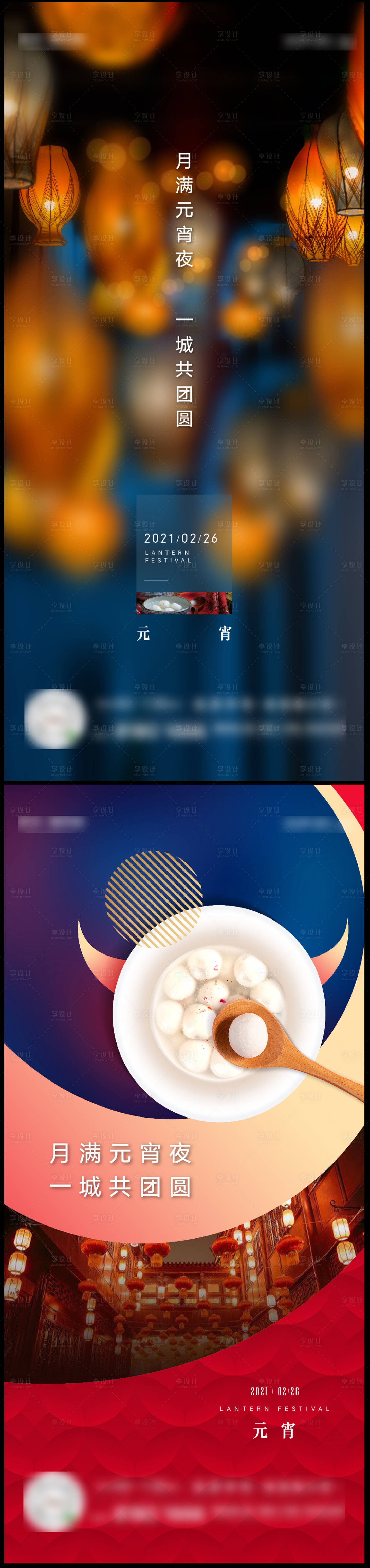 源文件下载【元宵节节气海报】编号：40340004655316821