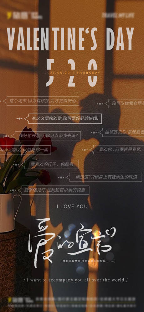 源文件下载【520情人节海报】编号：17580004781229729