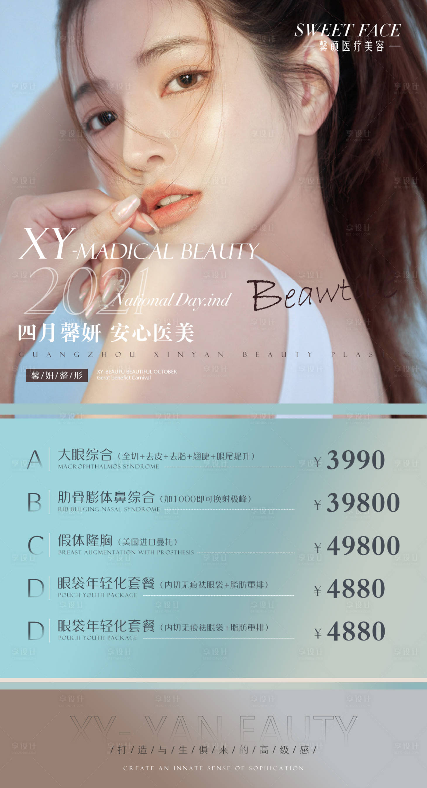 源文件下载【享设计】搜索编号：95830004929454969【医美四月活动海报】