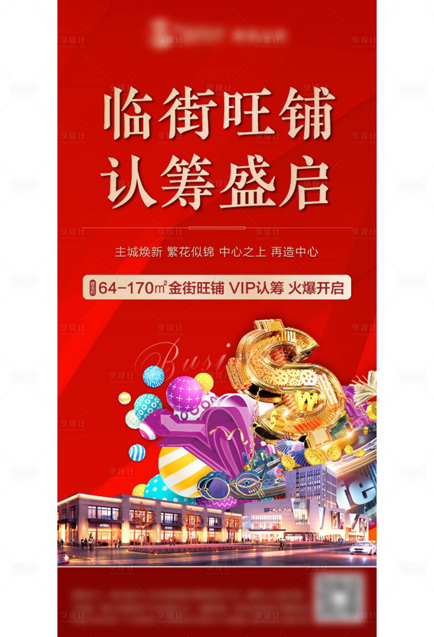 源文件下載【地產商鋪微信海報】編號：97200004498074491