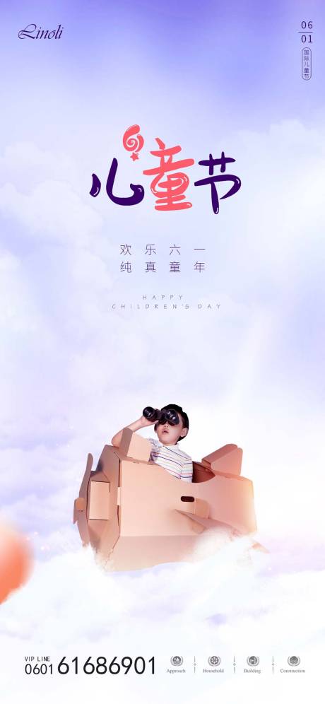 源文件下载【享设计】搜索编号：81230004666631645【六一儿童节海报】