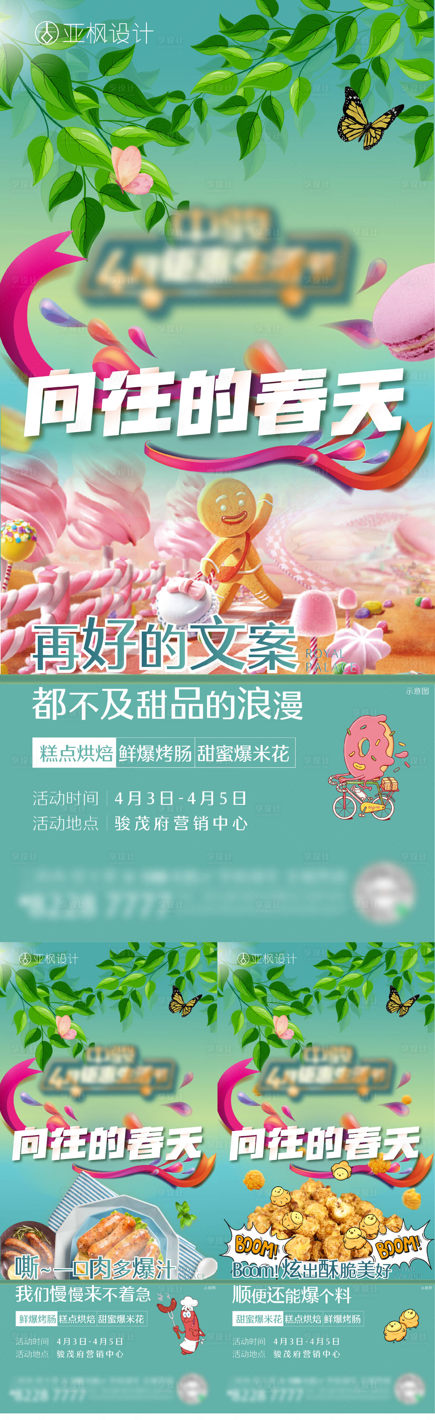 源文件下载【地产食品系列单图】编号：34640004636903999