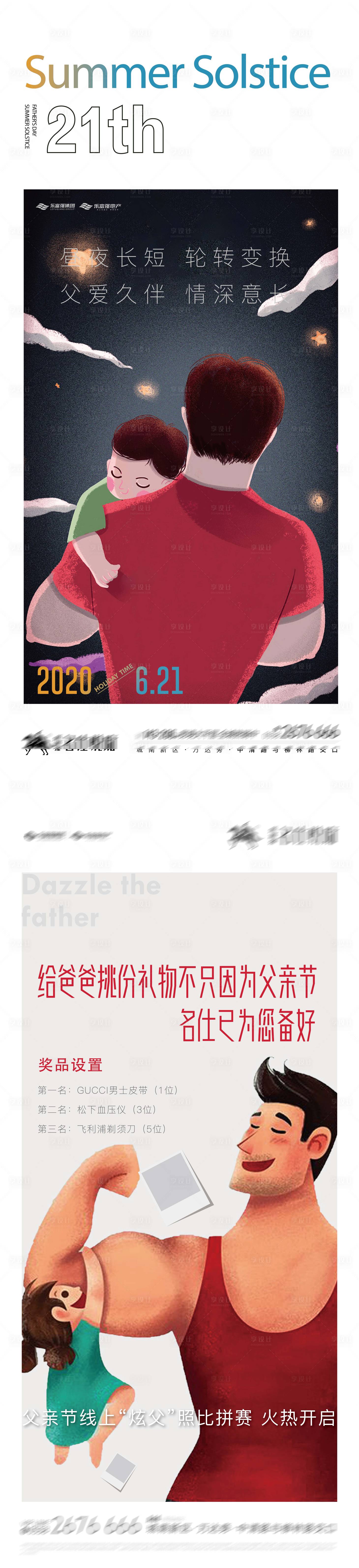源文件下載【享設計】搜索編號：32260004717303598【父親節】