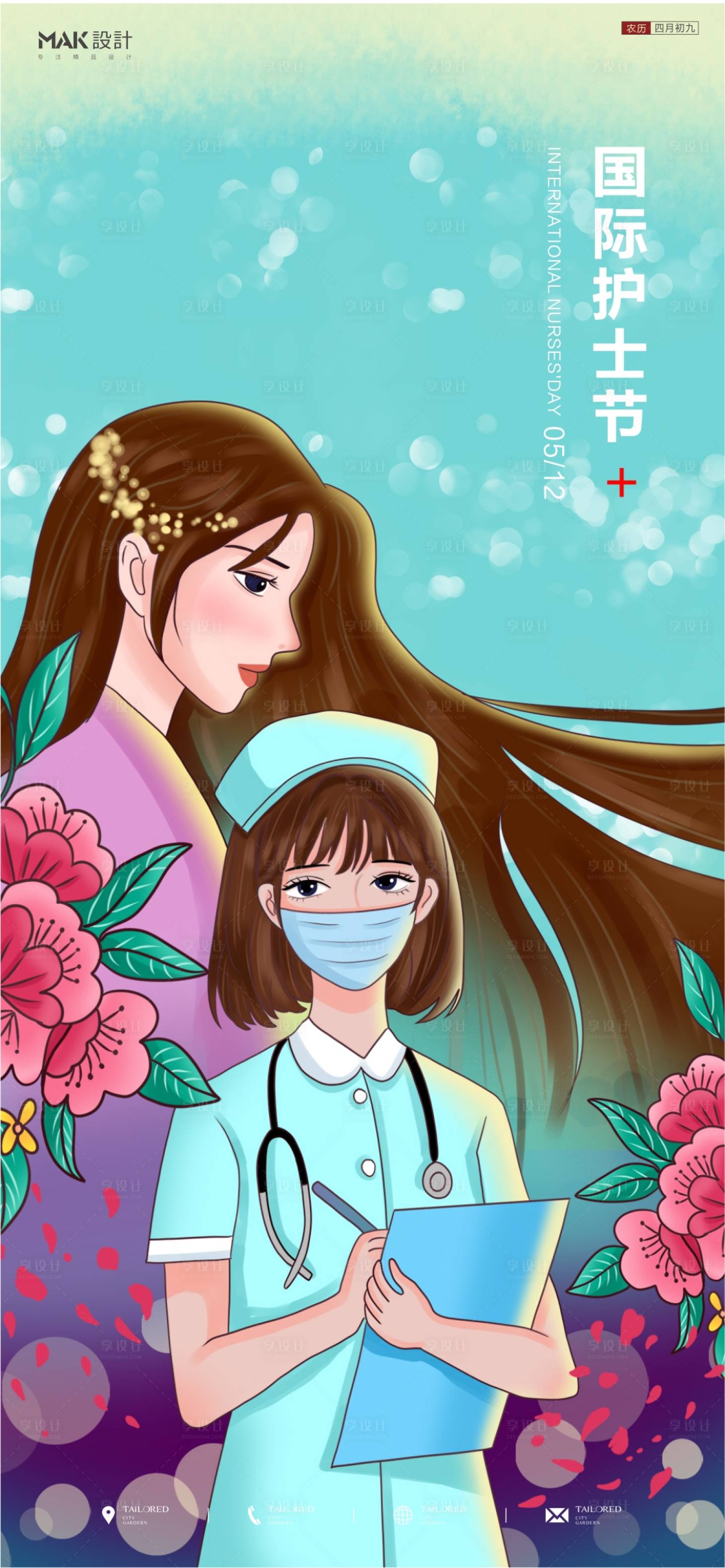 源文件下載【享設計】搜索編號：57920004562278748【護士節插畫海報】