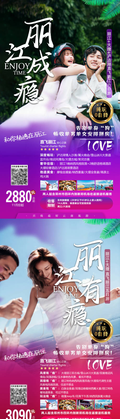 源文件下載【享設計】搜索編號：88440004549044058【麗江成癮】