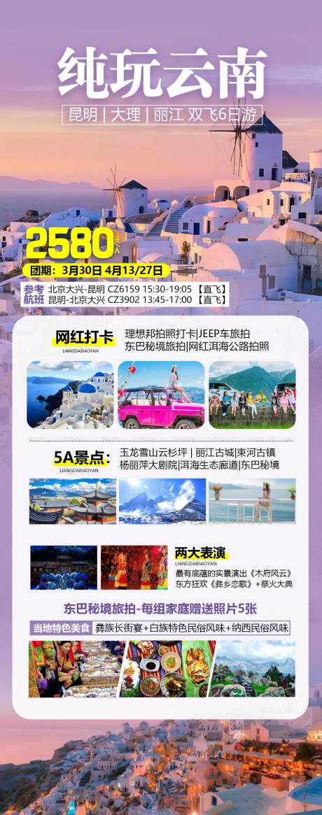 源文件下載【云南旅游海報設(shè)計psd模板】編號：60120004654175884