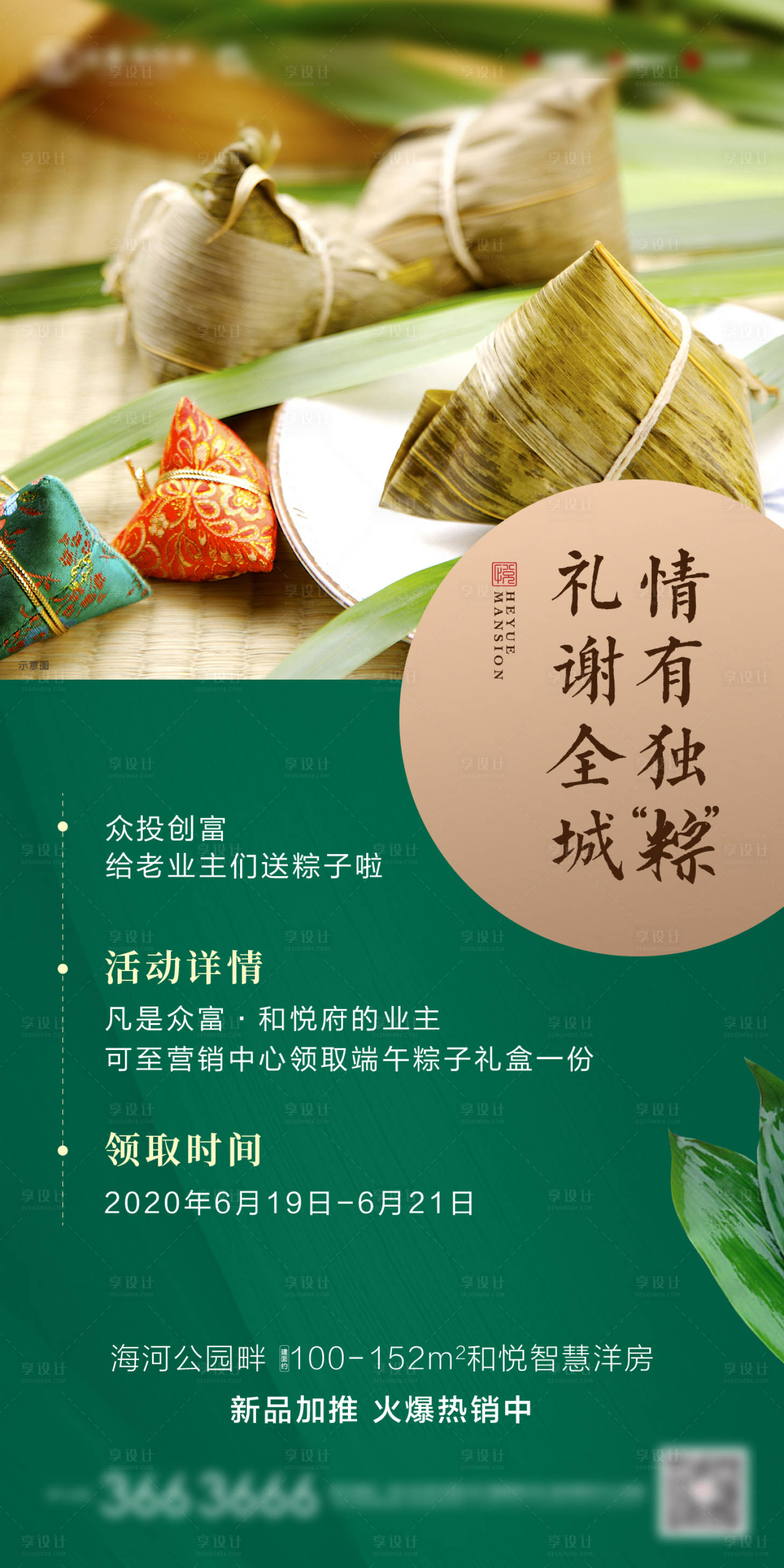 源文件下载【地产送粽子刷屏活动海报】编号：53430004711976164