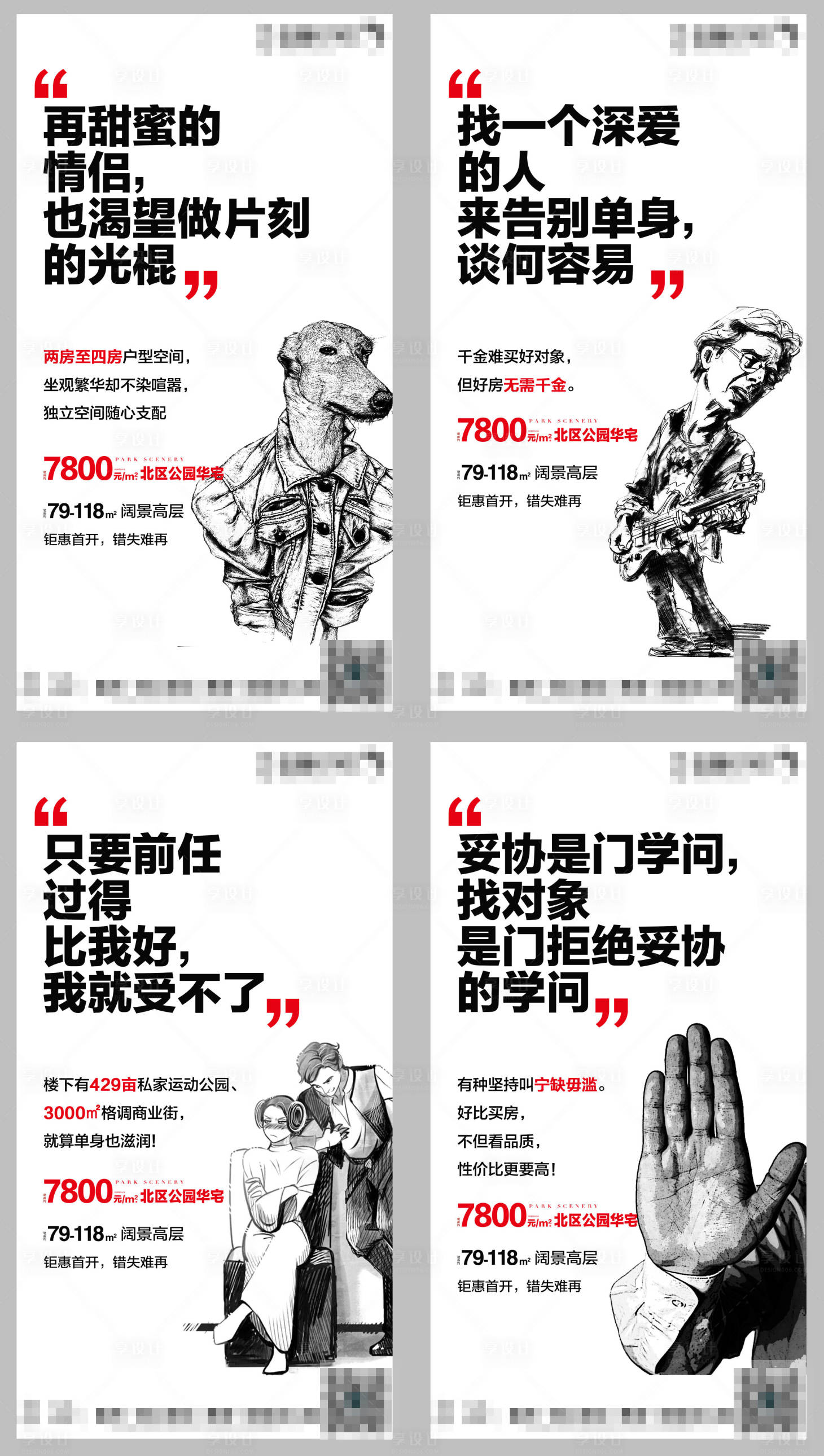 源文件下载【地产创意系列刷屏稿】编号：87500004872145481