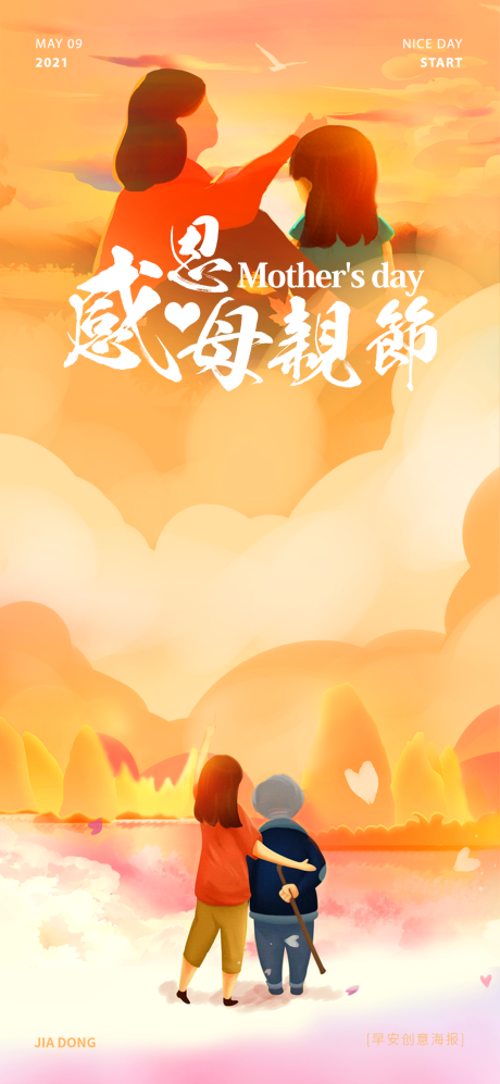 源文件下载【母亲节创意】编号：30650004567402673